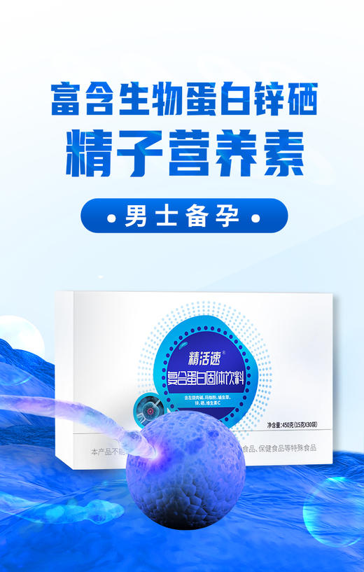 精活速复合蛋白固体饮料 商品图3