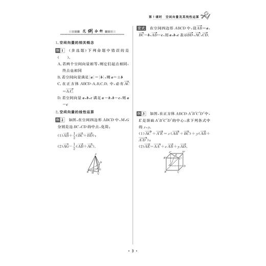 重点高中同步精讲精练（数学. 选择性必修第一册）第二版/学数学找浙大/周顺钿编著/浙江大学出版社 商品图3