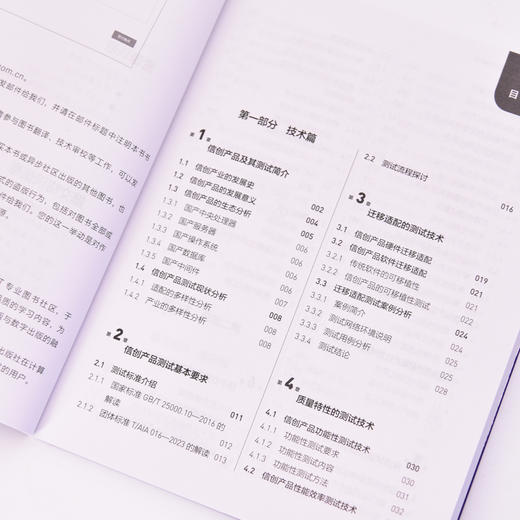 信创产品测试技术、方法与案例 信创软件测试服务器操作系统数据库可靠性测试计算机软件工程书籍 商品图5