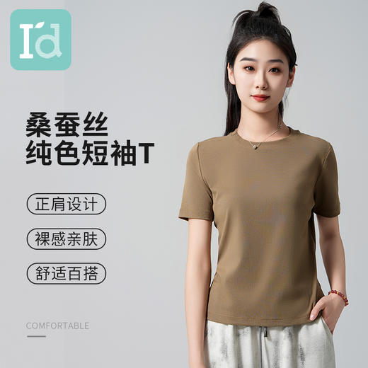 I'd爱帝桑蚕丝时尚百搭短袖T恤夏季薄款休闲衫 商品图0