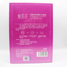 魅诺诗石墨烯玻尿酸补水面膜28ml/8片美容院正品直发包邮深层养护