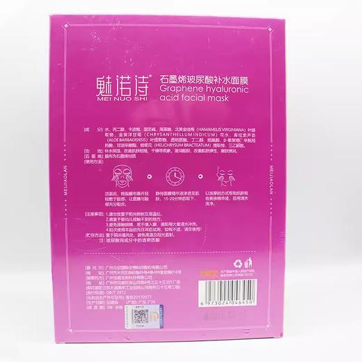 魅诺诗石墨烯玻尿酸补水面膜28ml/8片美容院正品直发包邮深层养护 商品图0