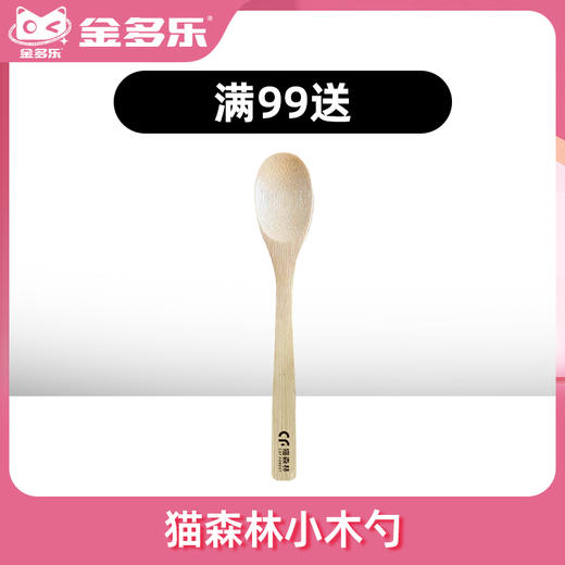 【赠品链接，单拍不发货】单笔实付满99赠品 商品图0