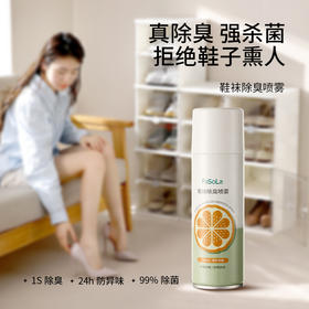 Fasola鞋子除臭剂喷雾球鞋运动鞋袜子防脚臭鞋柜杀菌去除异味神器
