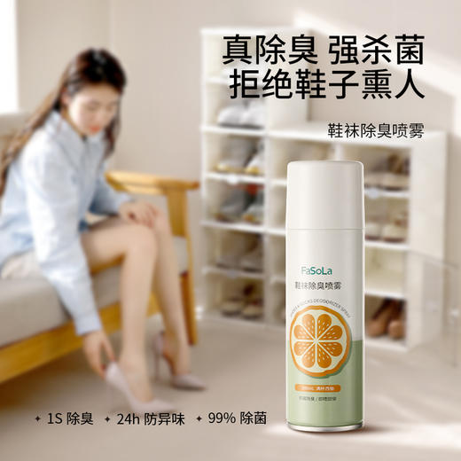Fasola鞋子除臭剂喷雾球鞋运动鞋袜子防脚臭鞋柜杀菌去除异味神器 商品图0