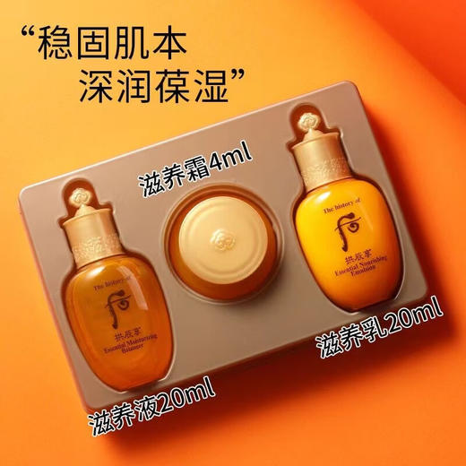 【小样】WHOO后拱辰享气韵生润颜系列3件套44ml/102321 滋养润泽强韧维稳 商品图0