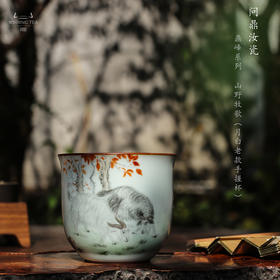 问鼎汝瓷鼎峰系列月白老款手握杯 (山野牧歌)