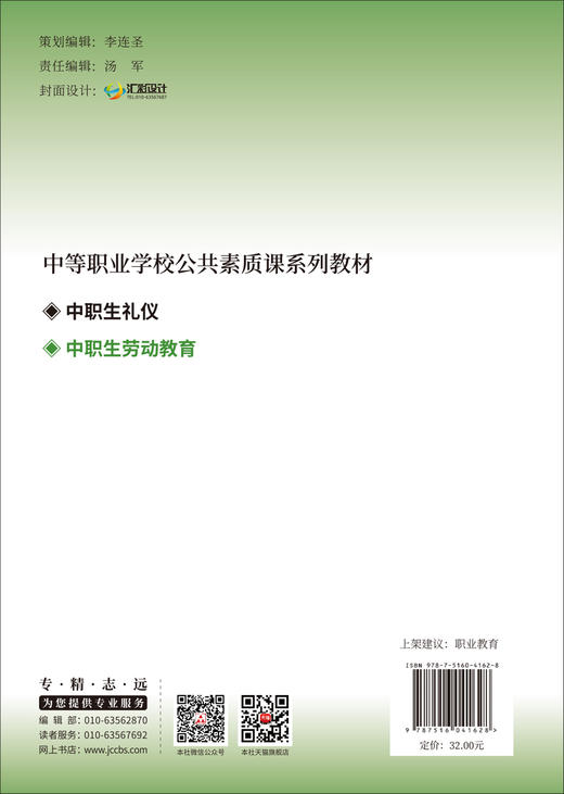 中职生劳动教育/孙锡洪,谢树莲,陆东昂主编  :中国建材工业出版社,20246  ISBN 9787516041628 商品图2