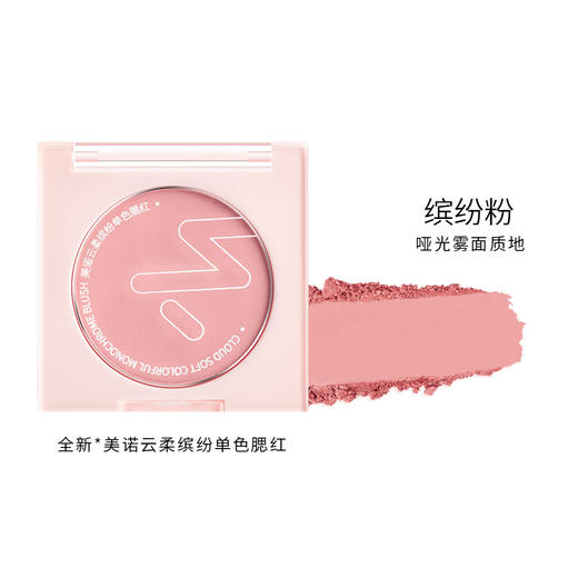 【限定组合】MENOW美诺桃奶芙素颜霜+云柔缤纷单色腮红 懒人快速上妆隐匿毛孔提亮肤色 商品图8