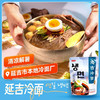 朝鲜延边族正宗耳东延吉冷面韩式荞麦冷面（拍一发5） 商品缩略图0