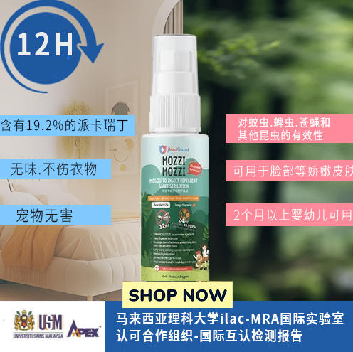 JMedGuard不叮不叮驱蚊液|行走的蚊帐，12小时长效驱蚊 商品图5