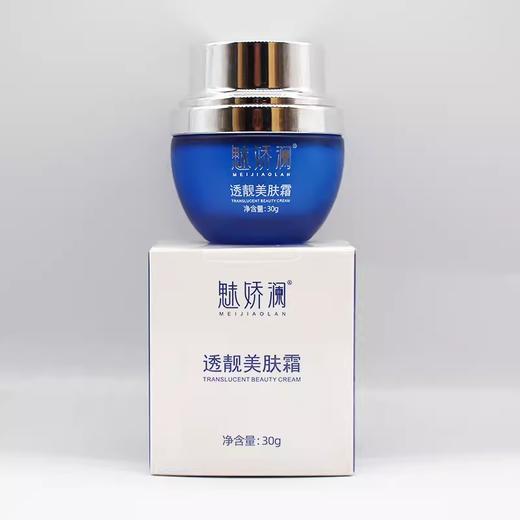 魅娇澜透靓（亮）美肤霜30g美容院正品直发祛黄亮肤焕白改善暗沉 商品图2