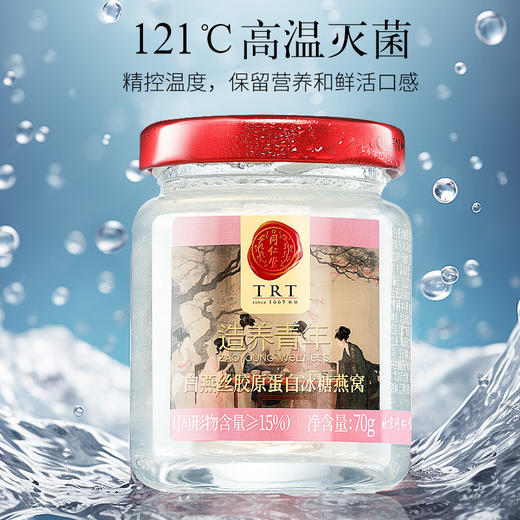 【正宗同仁堂品牌】北京同仁堂 白燕丝胶原蛋白冰糖燕窝礼盒1260克（70g*18瓶） 即食燕窝固体物含量≥15%手工精挑SY 商品图6