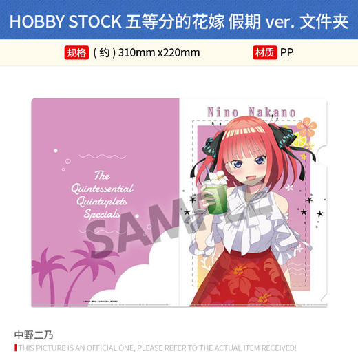 日本正版 HOBBY STOCK 五等分的花嫁 假期ver.立牌文件夹 周边谷子 商品图4