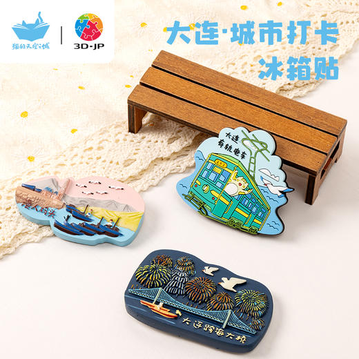 3DJPX猫的天空之城 城市冰箱贴 大连 商品图3
