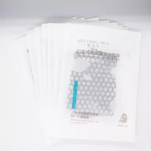 魅芳华石墨烯玻尿酸补水面膜28ml*8片美容院正品直发深层补水滋润 商品图2