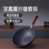 铸味极铁 | 30-32cm单柄炒锅家用物理不粘爆炒抛锅炉灶通用电磁炉 商品缩略图7