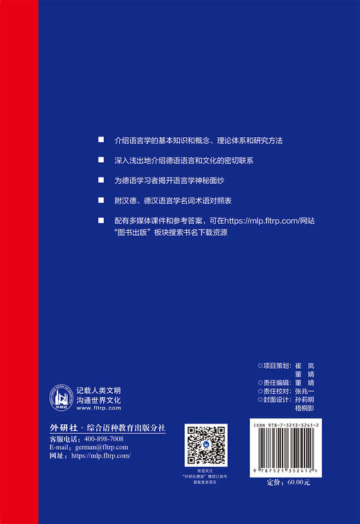 德语语言学教程:新版第三版 商品图2