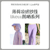 （i) ubras旗下likeuu 男女童薄荷防晒系列 防晒衣/防晒防蚊长裤/凉感瑜伽打底裤/喇叭裤d 商品缩略图0