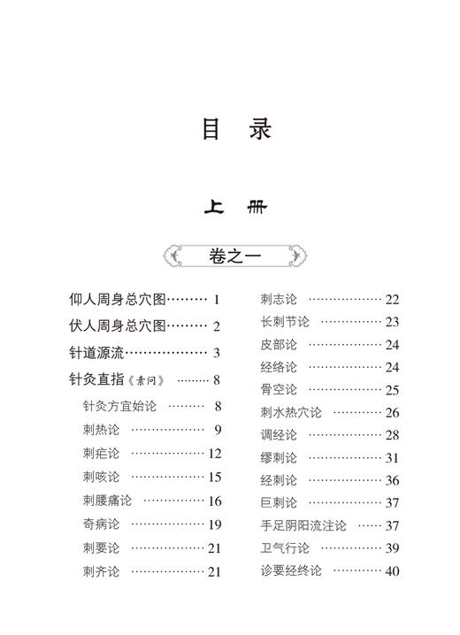 针灸大成 上中下3册 随身听中医传世经典系列 明 杨继洲 撰 中医学临床基础理论入门医学书籍 中国医药科技出版社9787521430172 商品图2