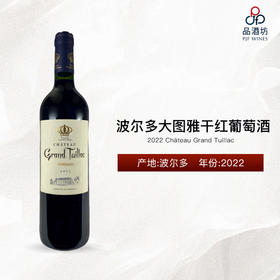 【现货】2022 Château Grand Tuillac, Bordeaux, France 波尔多大图雅干红葡萄酒