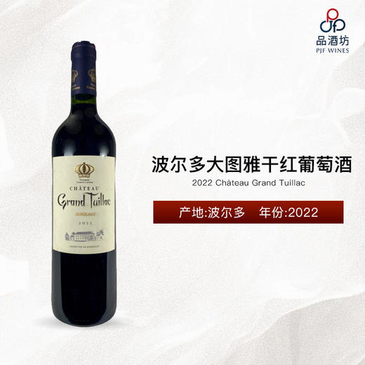 【现货】2022 Château Grand Tuillac, Bordeaux, France 波尔多大图雅干红葡萄酒 商品图0