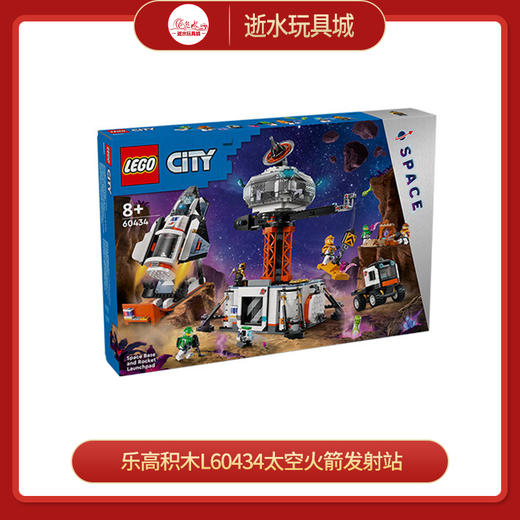 乐高积木L60434太空火箭发射站 商品图0