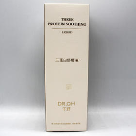 千好三蛋白舒缓液40ml美容院正品直发包邮