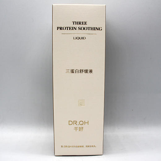 千好三蛋白舒缓液40ml美容院正品直发包邮 商品图0