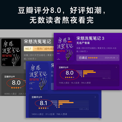 宋慈洗冤笔记/宋慈洗冤笔记第二季.1、2（全4册，每10个读者就有9个推荐的年度悬疑推理神作！少年宋慈卷入命案，验尸辨骨，开启高能法医探案之路！） 商品图4