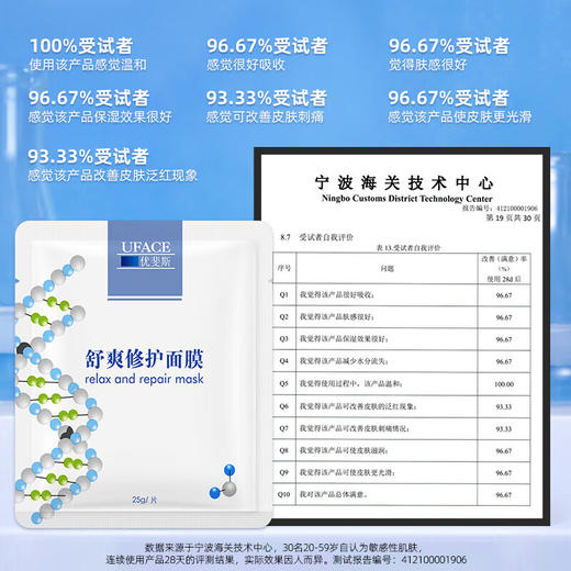优斐斯 舒爽修护面膜（5片/盒） 商品图1