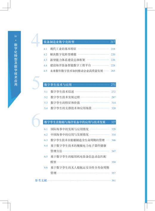 数字化转型及数字技术应用 商品图2