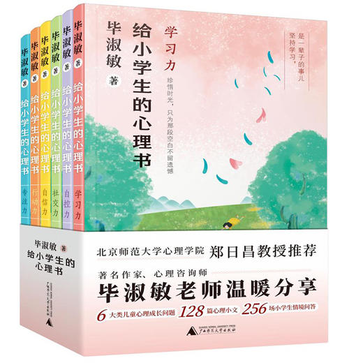 毕淑敏老师《给小学生的心理书》 商品图0