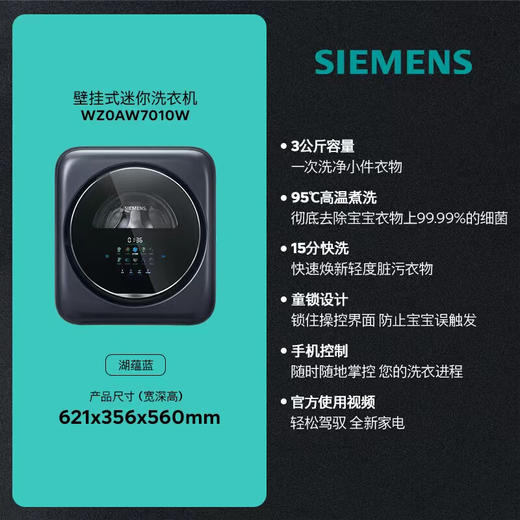 西门子（SIEMENS）壁挂洗衣机婴儿童内衣裤迷你小型全自动滚筒挂壁洗衣机WZOAW7010W 湖蕴蓝 商品图5