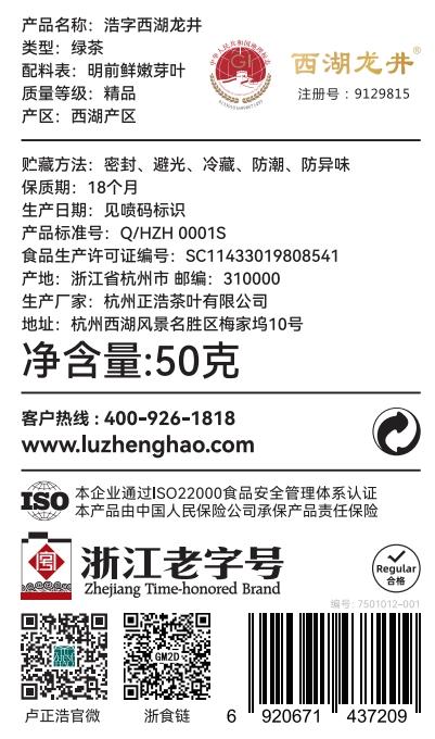 2026年新茶上市【浩字听】卢正浩明前精品西湖龙井浩字听装50克罐绿茶茶叶 商品图1