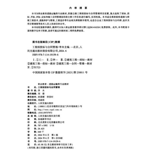 工程招投标与合同管理 商品图4