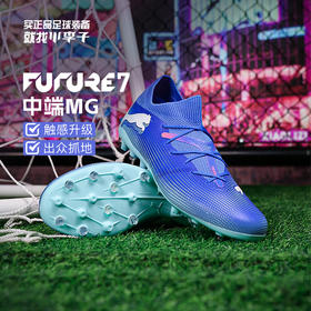 小李子PUMA彪马FUTURE 7 MATCH MG短钉中端成人足球鞋男107934 01