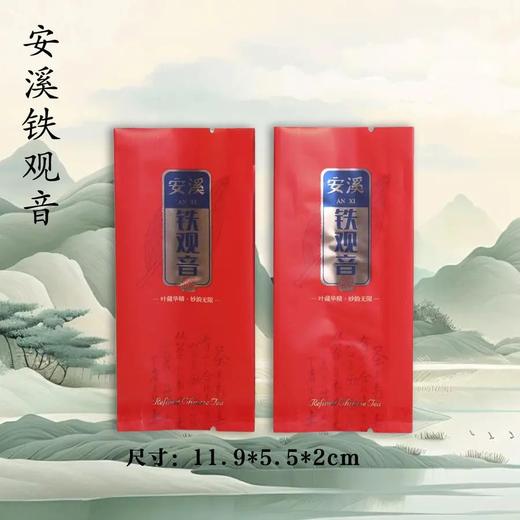 安溪【红.12g铁观音泡袋】4元1把.满80把包邮 商品图1