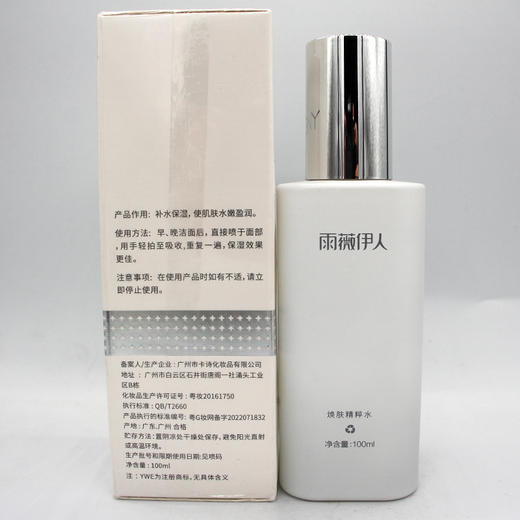 雨薇伊人焕肤精粹水100ml美容院直发正品包邮强效保湿深层补水 商品图3