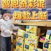 智恩奇彩泥选货模板 商品缩略图8