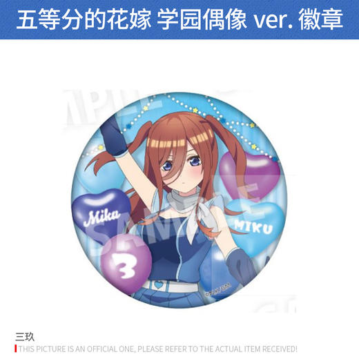Culture Entertainment 日本正版 五等分的花嫁 学园偶像ver. 徽章 二乃三玖周边谷子 商品图3