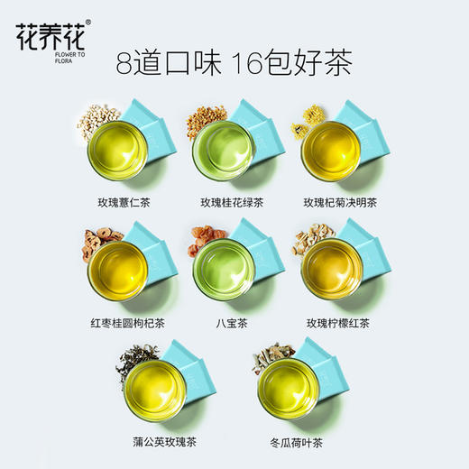 【8种口味】心意组合花草茶100g（16包） 商品图1