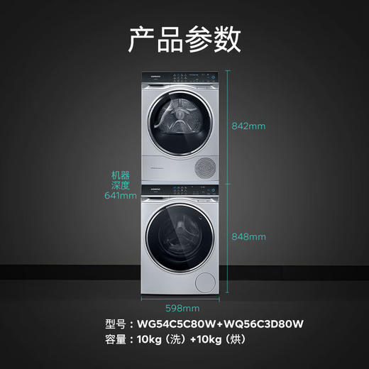 西门子（SIEMENS）洗烘套装10公斤变频滚筒洗衣机超氧空气洗全自动家用10公斤干衣机热泵烘干机 WG54C5C80W+WQ56C3D80W 商品图6