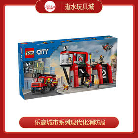 乐高积木L60414乐高城市系列现代化消防局