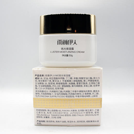 雨薇伊人御养嫩肤奢宠霜新品琉光保湿霜50g正品包邮补水滋养锁水 商品图3