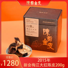 陈韵金皮｜2015年新会梅江大红陈皮200g