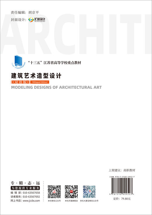 【新书 正版现货】建筑艺术造型设计(双语版）王子夺编  “十三五”江苏省高等学校重点教材  中国建材工业出版社 商品图2