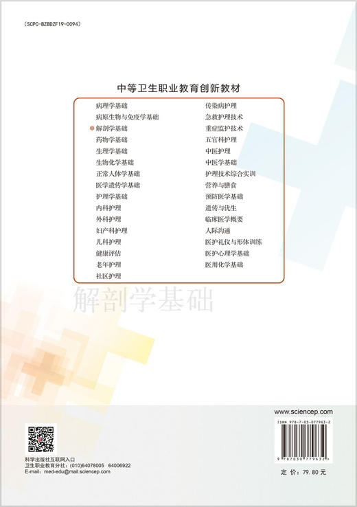 解剖学基础（第3版） 商品图1