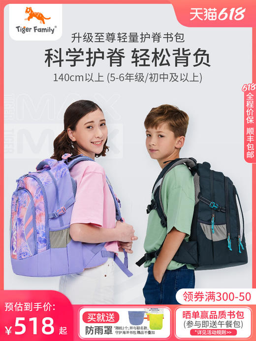tigerfamily升级系列小学生护脊书包 男女孩5-9年级初中学生双肩包 商品图1