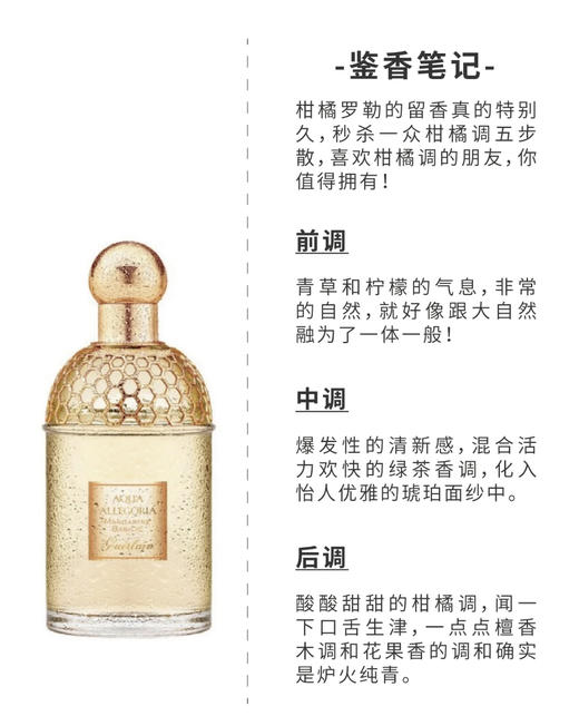 GUERLAIN·娇兰柑橘罗勒香水#75ml #125ml 商品图2